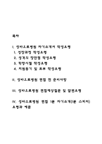 성바오로병원 간호사 자소서 작성요령과 면접질문(면접기출문제) 및 1분 자기소개(1분 스피치)-2