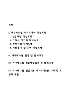 세아베스틸 자소서 작성법과 면접질문(면접기출문제) 및 1분 자기소개(1분 스피치)-2