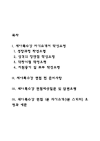 세아특수강 자소서 작성법과 면접질문(면접기출문제) 및 1분 자기소개(1분 스피치)-2