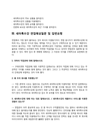 세아특수강 자소서 작성법과 면접질문(면접기출문제) 및 1분 자기소개(1분 스피치)-5