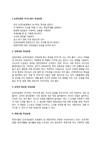 순천의료원 간호사 자소서 작성요령과 면접질문(면접기출문제) 및 1분 자기소개(1분 스피치)-3