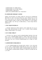 순천향대학교병원 간호사 자소서 작성요령과 면접질문(면접기출문제) 및 1분 자기소개(1분 스피치)-5