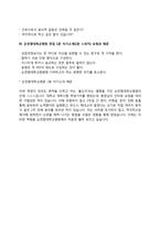 순천향대학교병원 간호사 자소서 작성요령과 면접질문(면접기출문제) 및 1분 자기소개(1분 스피치)-7