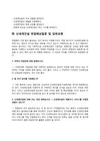 신세계건설 자소서 작성법과 면접질문(면접기출문제) 및 1분 자기소개(1분 스피치)-5
