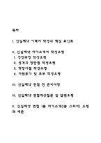 신일제약(주) 자기소개서 작성요령과 면접예상질문 및 1분 자기소개-2