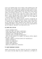 신일제약(주) 자기소개서 작성요령과 면접예상질문 및 1분 자기소개-5