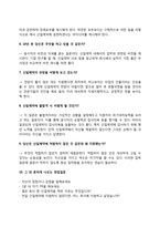 신일제약(주) 자기소개서 작성요령과 면접예상질문 및 1분 자기소개-7