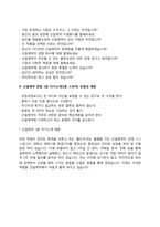 신일제약(주) 자기소개서 작성요령과 면접예상질문 및 1분 자기소개-8