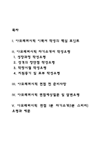 아모레퍼시픽 자기소개서 작성요령과 면접예상질문 및 1분 자기소개-2