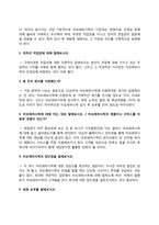아모레퍼시픽 자기소개서 작성요령과 면접예상질문 및 1분 자기소개-6