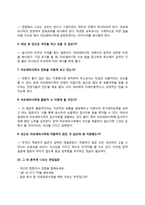 아모레퍼시픽 자기소개서 작성요령과 면접예상질문 및 1분 자기소개-7