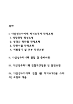 아산성우하이텍 자소서 작성법과 면접질문(면접기출문제) 및 1분 자기소개(1분 스피치)-2