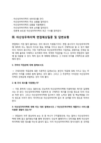 아산성우하이텍 자소서 작성법과 면접질문(면접기출문제) 및 1분 자기소개(1분 스피치)-5