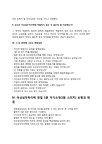 아산성우하이텍 자소서 작성법과 면접질문(면접기출문제) 및 1분 자기소개(1분 스피치)-7