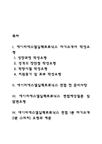 에이치에스엘일렉트로닉스 자소서 작성법과 면접질문(면접기출문제) 및 1분 자기소개(1분 스피치)-2