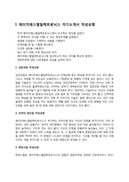 에이치에스엘일렉트로닉스 자소서 작성법과 면접질문(면접기출문제) 및 1분 자기소개(1분 스피치)-3
