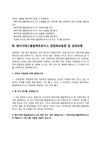 에이치에스엘일렉트로닉스 자소서 작성법과 면접질문(면접기출문제) 및 1분 자기소개(1분 스피치)-5