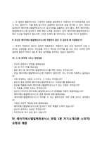 에이치에스엘일렉트로닉스 자소서 작성법과 면접질문(면접기출문제) 및 1분 자기소개(1분 스피치)-7