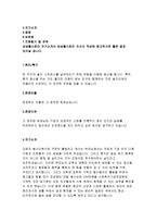 삼성웰스토리자기소개서자소서 삼성웰스토리자기소개서 삼성웰스토리자소서 삼성웰스토리영양사자기소개서 삼성웰스토리조리사자소서 삼성웰스토리영양사자소서-2