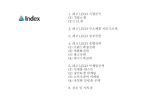 [레고 마케팅,경영전략 PPT] 레고 LEGO 기업분석과 성공요인및 레고 마케팅전략,경영전략분석및 시사점-2