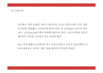 [레고 마케팅,경영전략 PPT] 레고 LEGO 기업분석과 성공요인및 레고 마케팅전략,경영전략분석및 시사점-4