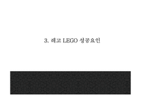 [레고 마케팅,경영전략 PPT] 레고 LEGO 기업분석과 성공요인및 레고 마케팅전략,경영전략분석및 시사점-8