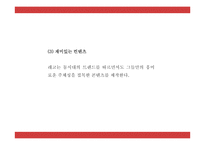 [레고 마케팅,경영전략 PPT] 레고 LEGO 기업분석과 성공요인및 레고 마케팅전략,경영전략분석및 시사점-11