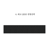 [레고 마케팅,경영전략 PPT] 레고 LEGO 기업분석과 성공요인및 레고 마케팅전략,경영전략분석및 시사점-12