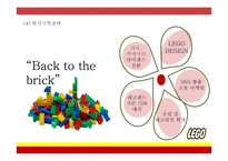 [레고 마케팅,경영전략 PPT] 레고 LEGO 기업분석과 성공요인및 레고 마케팅전략,경영전략분석및 시사점-16