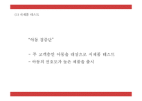 [레고 마케팅,경영전략 PPT] 레고 LEGO 기업분석과 성공요인및 레고 마케팅전략,경영전략분석및 시사점-18