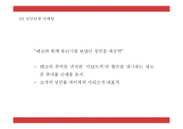 [레고 마케팅,경영전략 PPT] 레고 LEGO 기업분석과 성공요인및 레고 마케팅전략,경영전략분석및 시사점-19