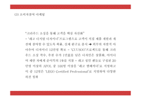 [레고 마케팅,경영전략 PPT] 레고 LEGO 기업분석과 성공요인및 레고 마케팅전략,경영전략분석및 시사점-20