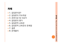 [교육사회학]갈등론 분석-2