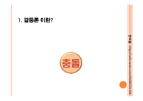 [교육사회학]갈등론 분석-3