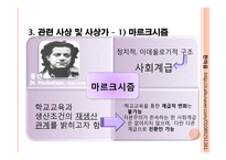 [교육사회학]갈등론 분석-7