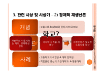 [교육사회학]갈등론 분석-8