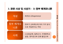 [교육사회학]갈등론 분석-9