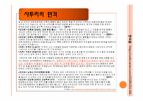 [교육사회학]갈등론 분석-11