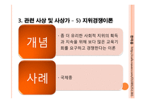 [교육사회학]갈등론 분석-12