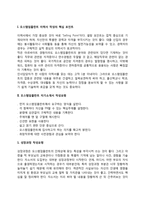 오스템임플란트 자기소개서 작성요령과 면접예상질문 및 1분 자기소개-3