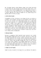 오스템임플란트 자기소개서 작성요령과 면접예상질문 및 1분 자기소개-4