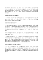 오스템임플란트 자기소개서 작성요령과 면접예상질문 및 1분 자기소개-6