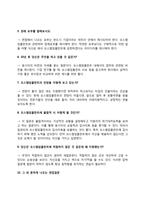 오스템임플란트 자기소개서 작성요령과 면접예상질문 및 1분 자기소개-7