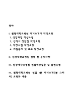 원광대학교병원 간호사 자소서 작성요령과 면접질문(면접기출문제) 및 1분 자기소개(1분 스피치)-2