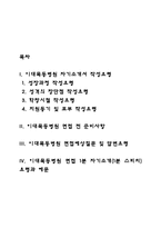 이대목동병원 간호사 자소서 작성요령과 면접질문(면접기출문제) 및 1분 자기소개(1분 스피치)-2
