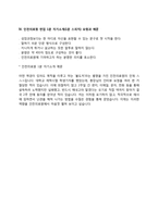 인천의료원 간호사 자소서 작성요령과 면접질문(면접기출문제) 및 1분 자기소개(1분 스피치)-7