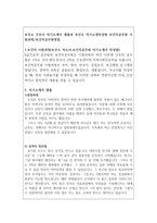 자기소개서(8급보건소간호사) 간호직공무원자기소개서 간호사보건소자기소개서&보건소간호사면접질문 보건행정직간호공무원자소서 보건소지원동기 보건소자소서-2