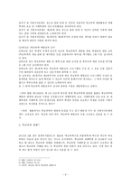 인간행동과 사회환경-청소년 학교폭력 문제점과 해결방안-4