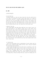 인간행동과 사회환경-청소년 학교폭력 문제점과 해결방안-16