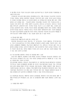인간행동과 사회환경-청소년 학교폭력 문제점과 해결방안-17